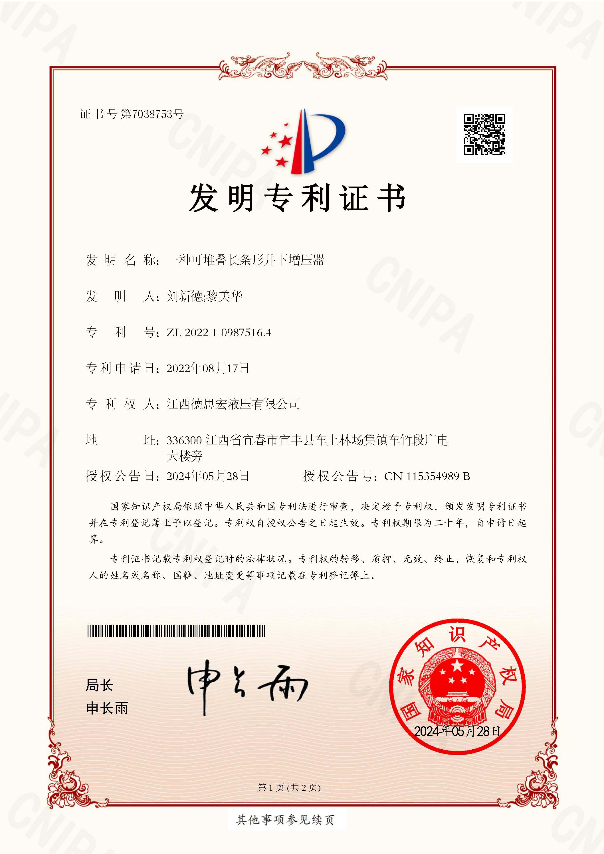 液壓增壓閥，液壓增壓器