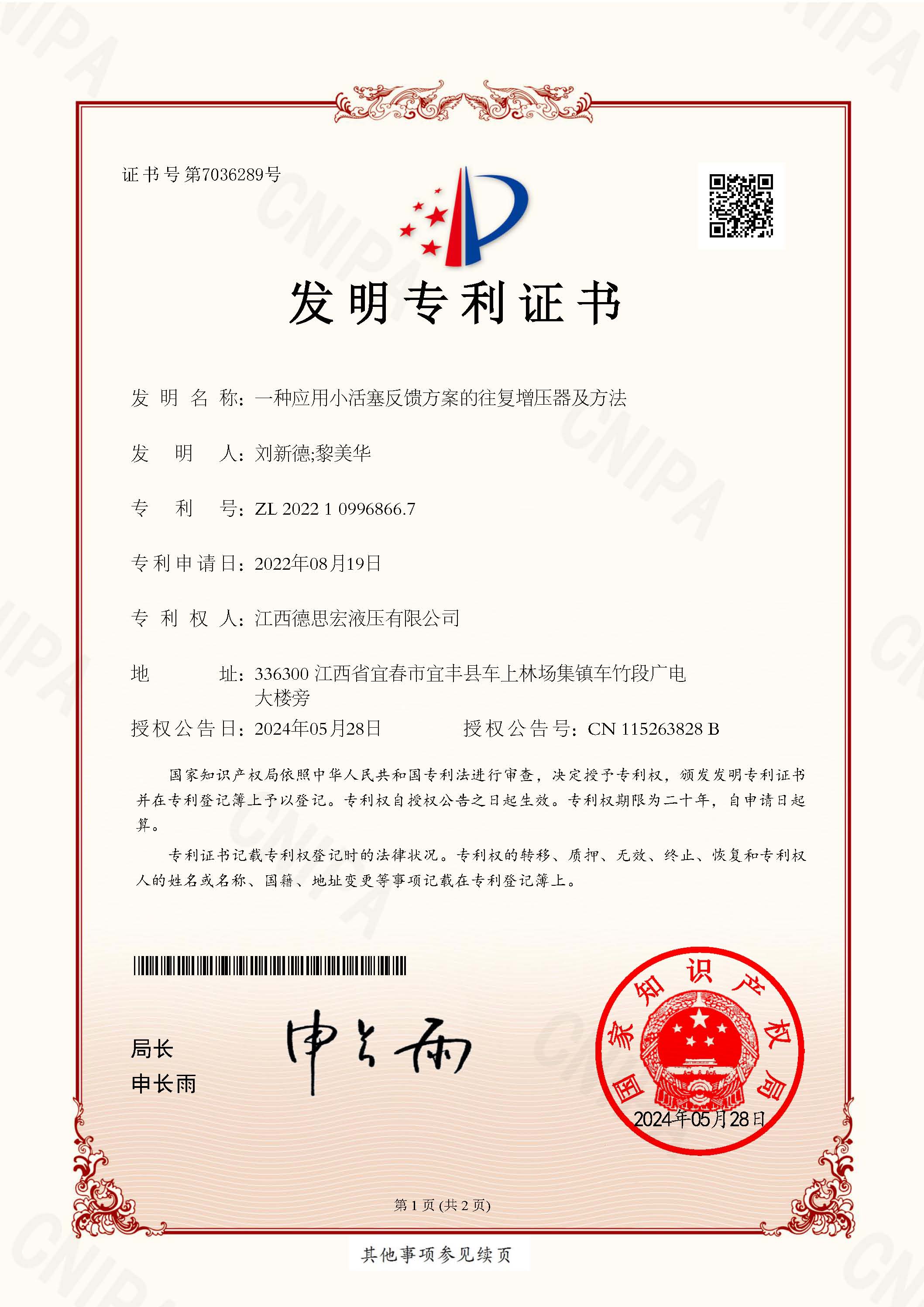 液壓增壓閥，液壓增壓器